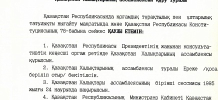 Қазақстан халқының бірлік жолы архив құжаттарында фото галереи 1